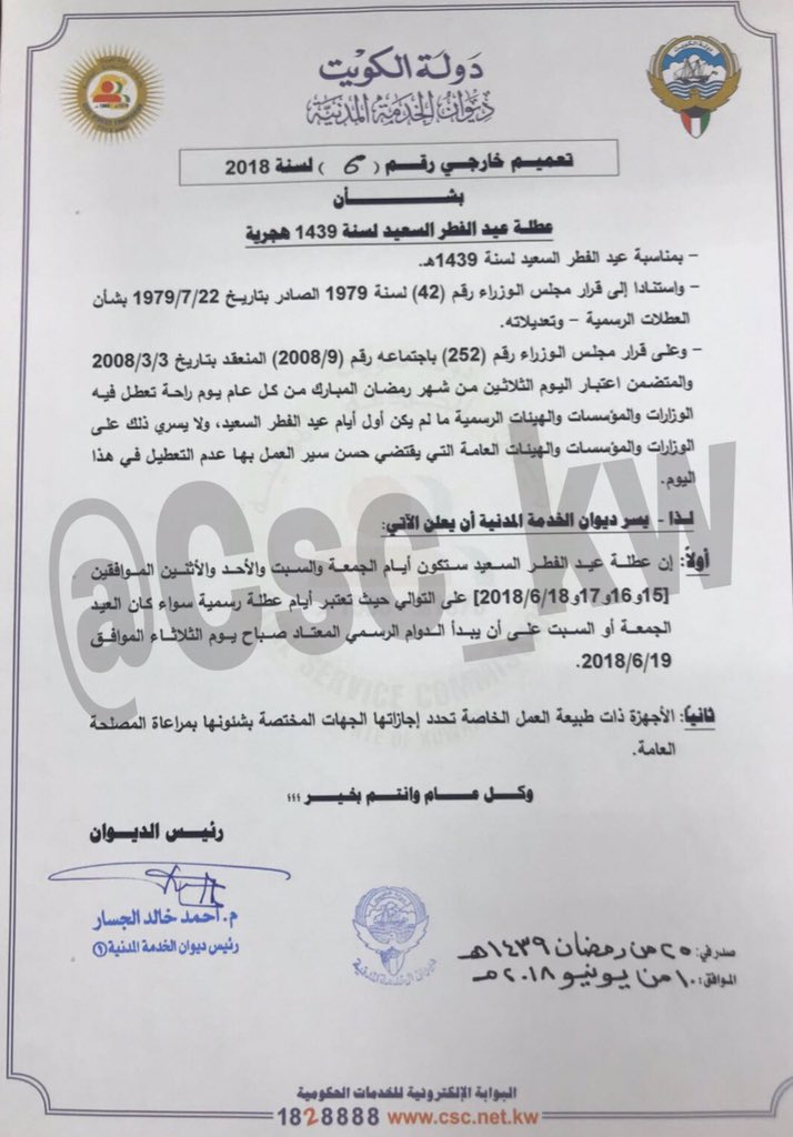 المدنية إجازة عيد الفطر بنهاية دوام 23 رمضان أخبار السعودية صحيفة عكاظ