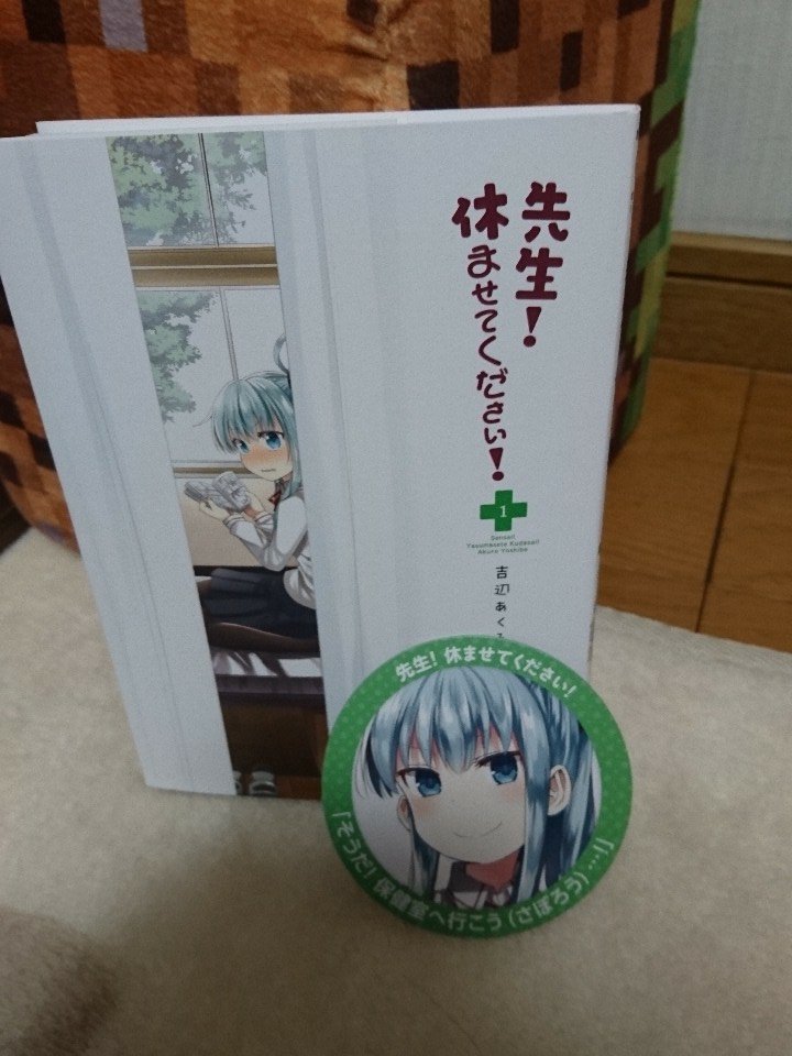 先生休ませてください