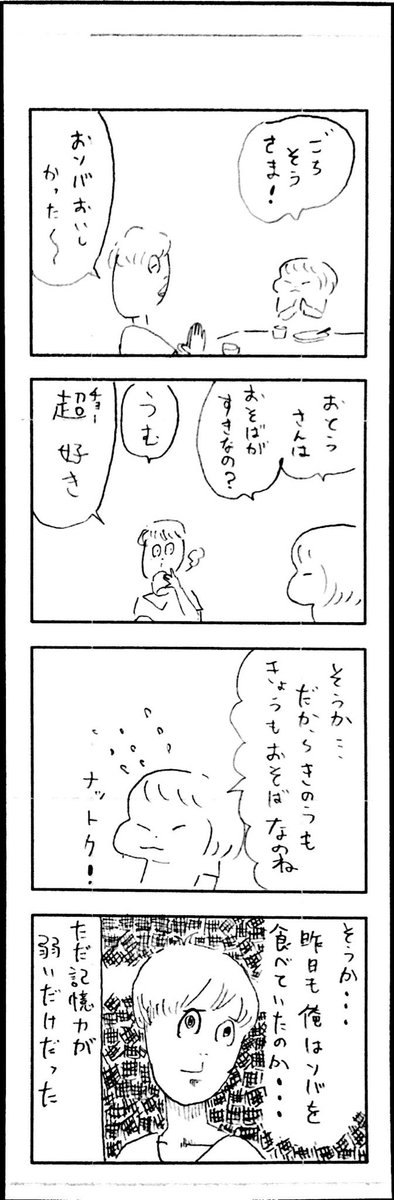 こももまんが366 