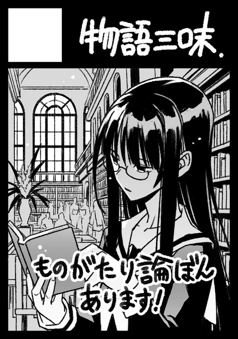 ◎サークル「物語三昧」は、3日目 (日曜日) 東地区『 "ト"ブロック-58b 』に配置されました
友人みんなで作ってる評論本が出ます!挿絵を描かせて頂きました
戦後エンターテイメントの系譜を、膨大なアニメ漫画知識を元に織り成されたマインドマップで振り返る「物語の物語」
よろしくお願いします! 