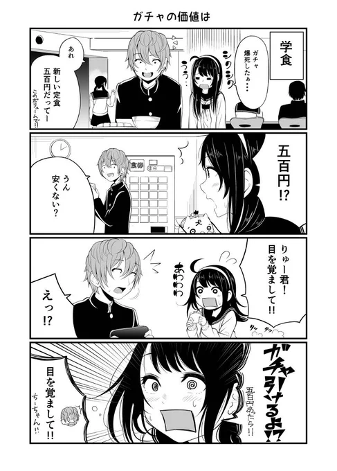 「ソシャゲ彼女」 第25話を更新しました。#マンガボックスインディーズ https://t.co/01aLho3LIy 