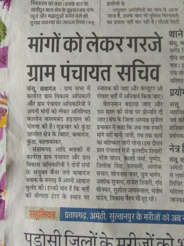 Anil21era's tweet photo. @CMOfficeUP @PMOIndia @myogiadityanath @drdineshbjp @kpmaurya1 @bjpdrmahendra 

" ग्रामोदय से भारत उदय" का सपना  देखने वाली सरकार उ०प्र०  ग्राम पंचायत/ विकास  सचिवों की तीन सूत्री  मांगों के प्रति उदासीन कब तक? और क्यों?
 चूंकि #ग्रामविकासठप है । https://t.co/42BKKrYArj