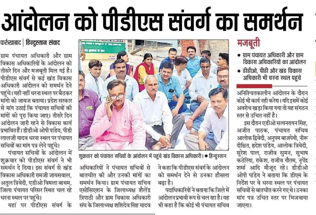 Anil21era's tweet photo. @CMOfficeUP @PMOIndia @myogiadityanath @drdineshbjp @kpmaurya1 @bjpdrmahendra 

" ग्रामोदय से भारत उदय" का सपना  देखने वाली सरकार उ०प्र०  ग्राम पंचायत/ विकास  सचिवों की तीन सूत्री  मांगों के प्रति उदासीन कब तक? और क्यों?
 चूंकि #ग्रामविकासठप है । https://t.co/42BKKrYArj