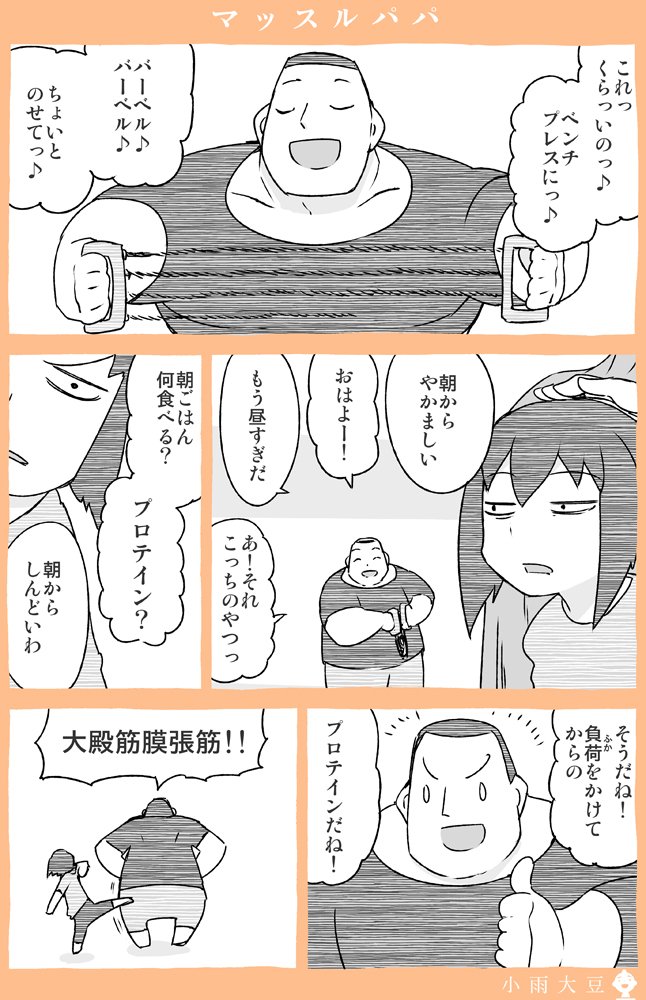 快調してわずか半日で漫画をアップだと！？（ストックがあったとは言っていない） 