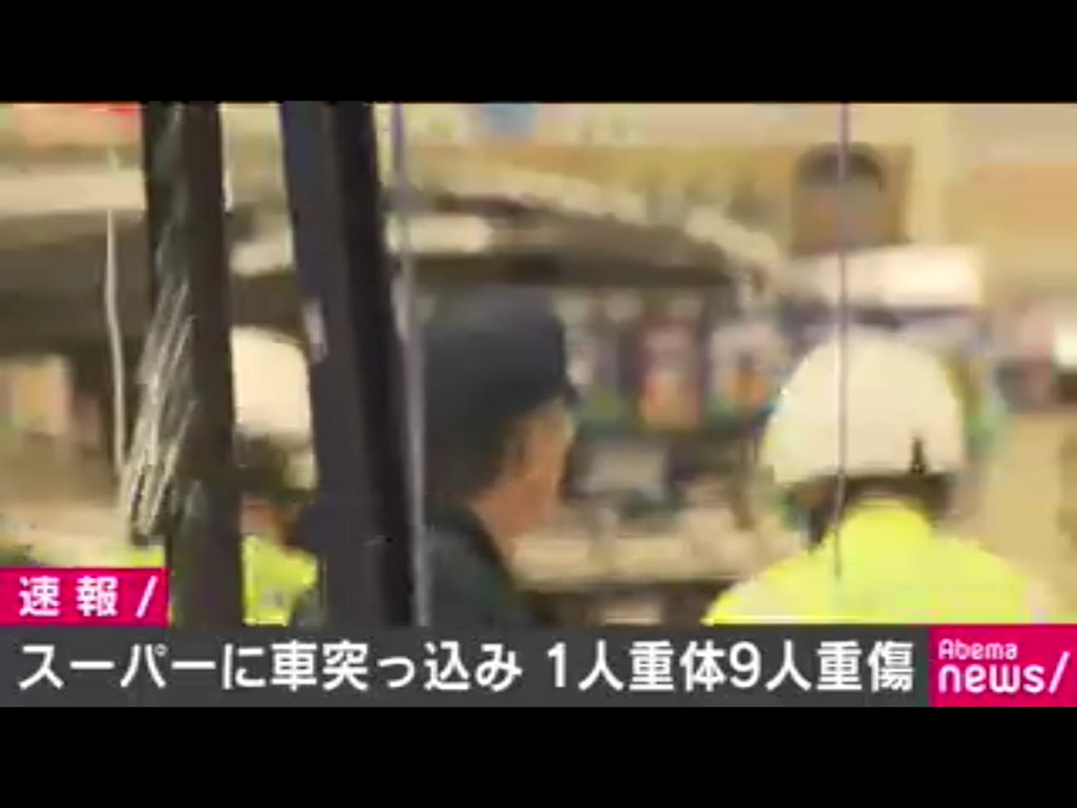 画像 群馬県渋川市行幸田のスーパー「とりせん渋川店」に車が突っ込む事故 14人が重軽傷 6/10 NAVER まとめ