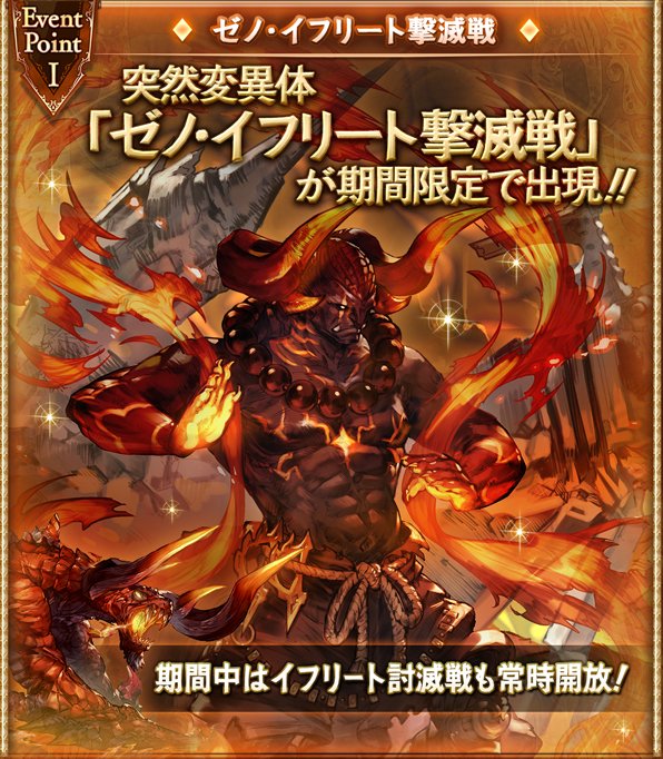 グラブル攻略 Gamewith 17時より ゼノ イフリート撃滅戦 開催中 イベントの進め方 報酬の優先度などはこちらの記事にまとめています W T Co X2h2mlmckz グラブル T Co Wexiy9s0hm Twitter グラブル攻略 Gamewith 17時より ゼノ イフリート撃滅戦 開催中 イベントの進め方 報酬の優先度などはこちらの記事にまとめています W T Co X2h2mlmckz グラブル T Co Wexiy9s0hm Twitter