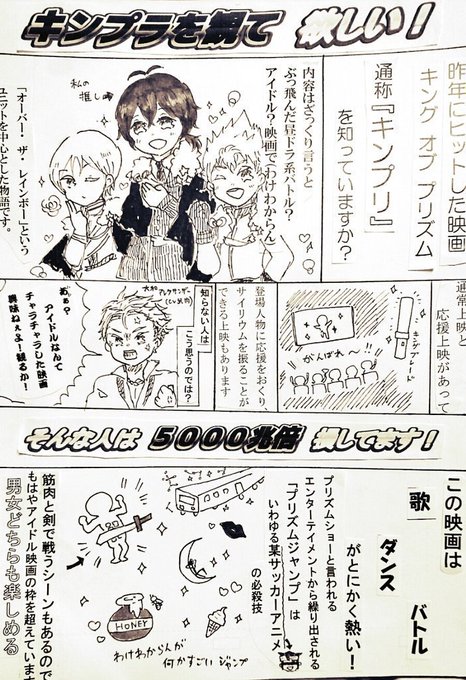 キンプリ を含むマンガ一覧 2ページ ツイコミ 仮