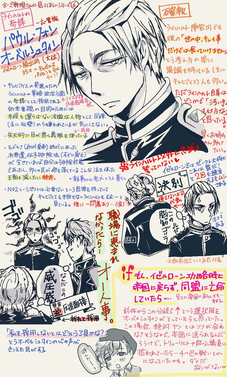 カオ ルコ Pa Twitter 新銀英伝 ご新規さんに見て欲しい 敷居を低く計画 その6 私見です 帝国軍 ラインハルトの参謀 パウル フォン オーベルシュタイン 冷静沈着 効率重視 目的のためには手段を選ばない策謀家 新銀英伝 ノイエ銀英伝