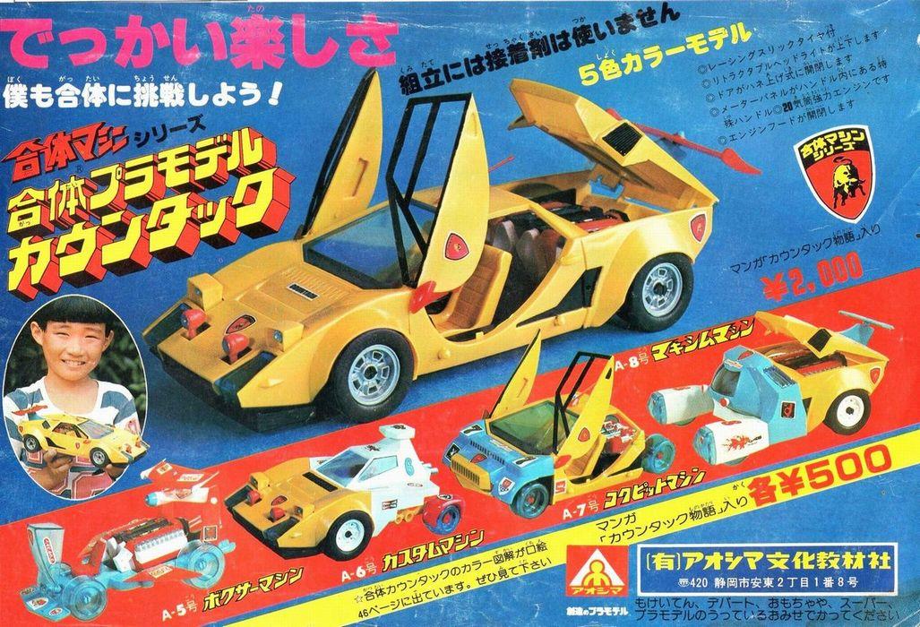 【合体カウンタック】A-7号 コクピット 合体マシンシリーズ アオシマプラモデル アオシマ「合体プラモデル カウンタック」 年少者向けに売られていた