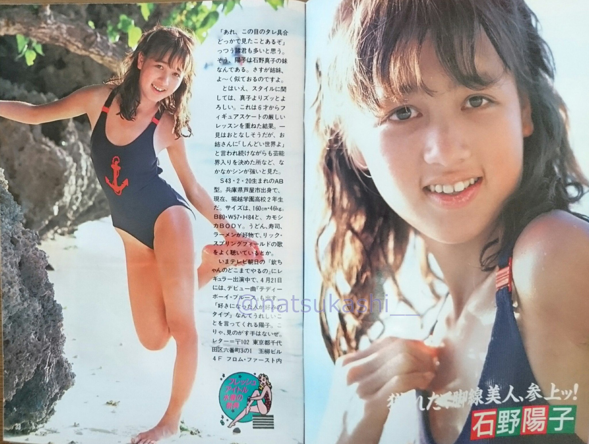 懐かしい昭和時代 獲れたて脚線美人 参上ッ ボム 1985年 昭和60年 3月号 石野陽子 昭和 T Co Dnxov1zjxj Twitter 懐かしい昭和時代 獲れたて脚線美人 参上ッ ボム 1985年 昭和60年 3月号 石野陽子 昭和 T Co Dnxov1zjxj Twitter