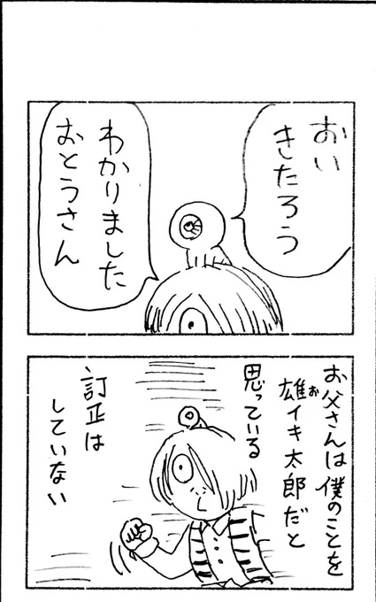 目玉のおやじのバグ #目玉のおやじのバグ 