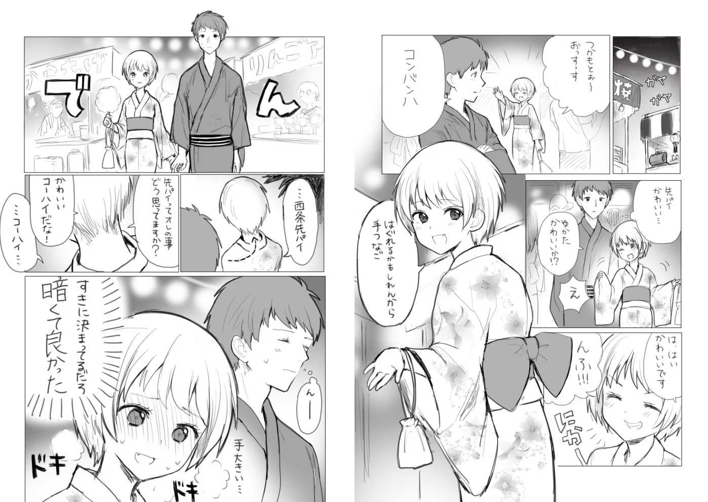 小さくて可愛いJKの先輩、もしかして俺のこと好きかも？先輩との夏の思い出の漫画