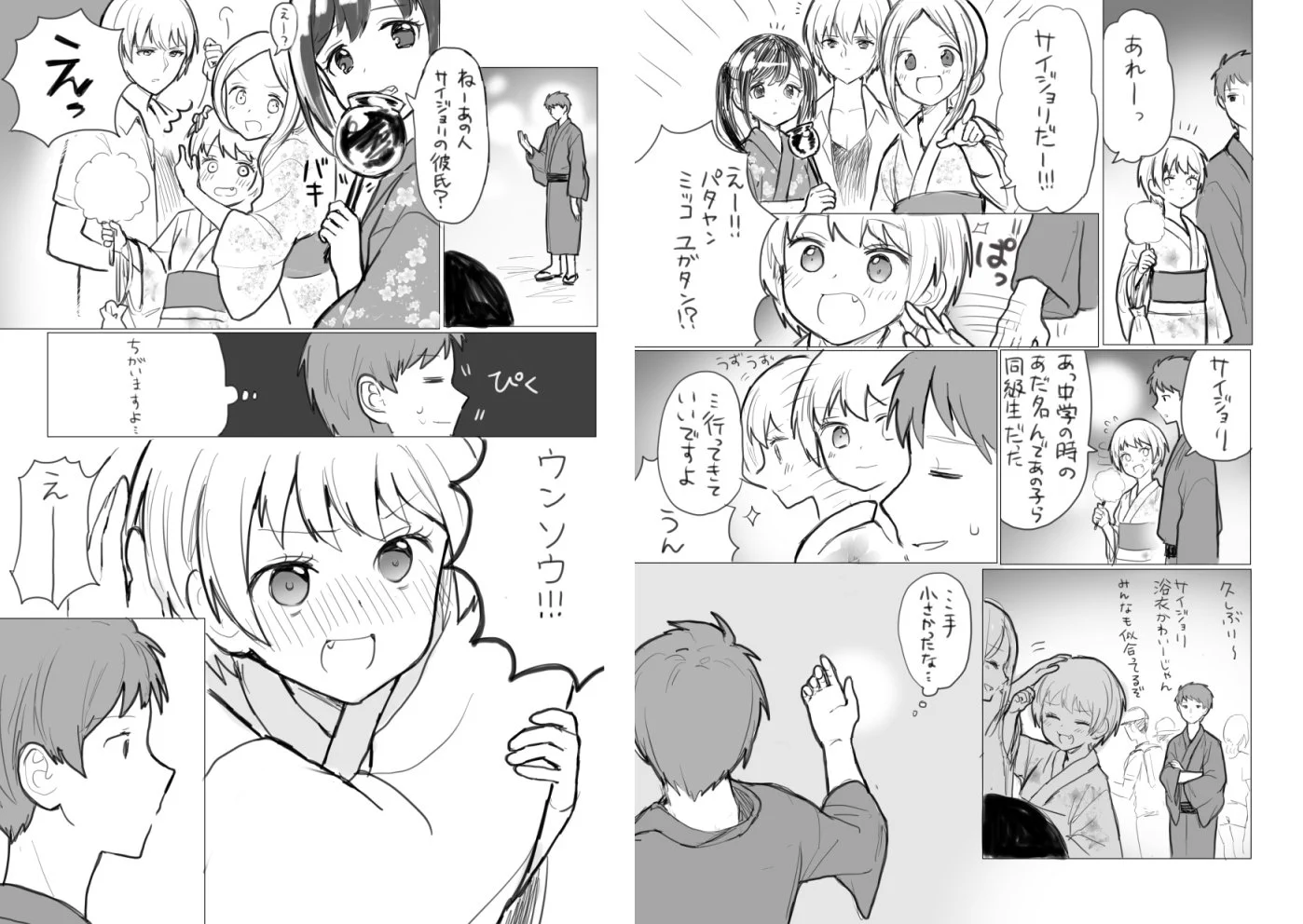 小さくて可愛いJKの先輩、もしかして俺のこと好きかも？先輩との夏の思い出の漫画