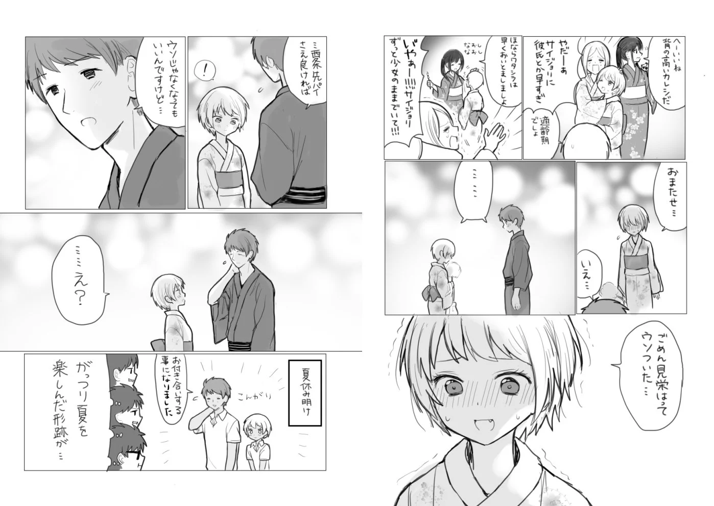 小さくて可愛いJKの先輩、もしかして俺のこと好きかも？先輩との夏の思い出の漫画