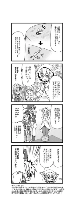 ワイン擬人化漫画「ワインガールズ」22話13本目です。  このハエは「チーズバエ」という、主に腐肉やチーズにたかる種類のもの。衛生的な問題はもちろん、ウジ虫は胃酸でも死なないのでよく噛まないと最悪内臓に穴が開きます。そりゃ規制されるわ;  #擬人化 #ワイン #4コマ漫画 #web漫画 #百合