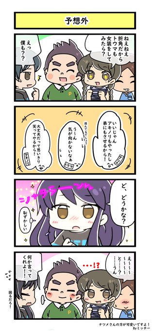 雪那 Mix Yukina さんの漫画 54作目 ツイコミ 仮