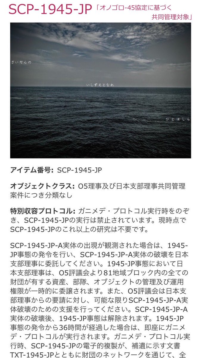 Scp備忘録bot On Twitter 呟き追加 Scp 1945 Jp オノゴロ 45