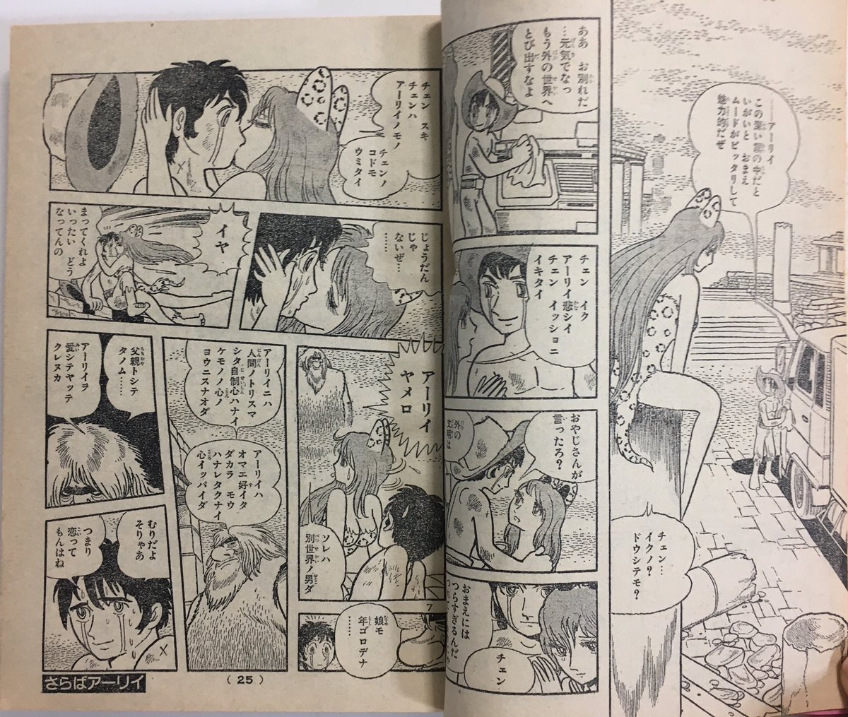 姫川明輝 手塚治虫先生の けもフレ いや元祖ケモノの神様漫画 さらばアーリイ 19年くらい 少年キングの読み切りでよく覚えてました 心奪われました バギを思い出しましたが さらにソフトで可愛いです
