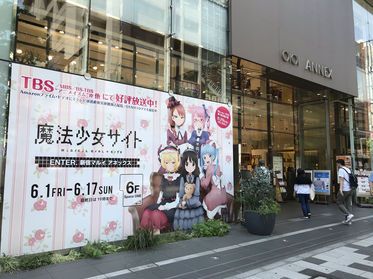 魔法少女サイト アニメ公式 Sur Twitter 只今開催中 マルイさんでのコラボショップ 魔法少女サイト Enter は６ １７ 日 まで 原画 コンテ 設定などの制作資料展示のほか イベント描き起こしイラストを使用したグッズなどをご用意 是非お立ち寄り