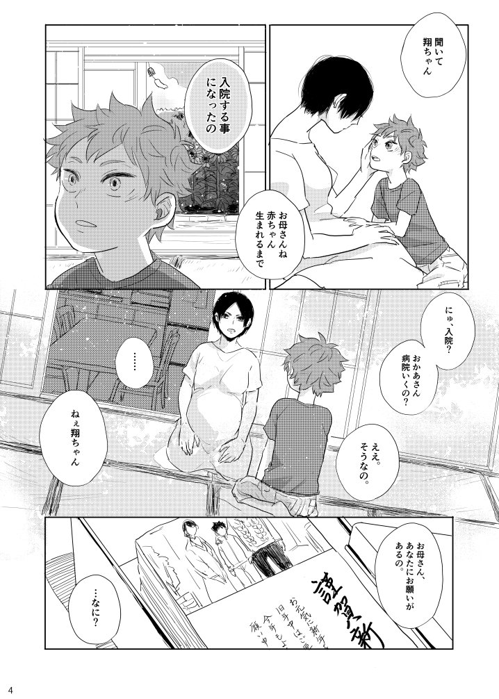 岩ちゃんお誕生日おめでとう!!誰よりも男前で、かっこ良くて、少年のように笑う君が大好きです。
新規で何も描けないので、本の1話目を再掲【その①】 