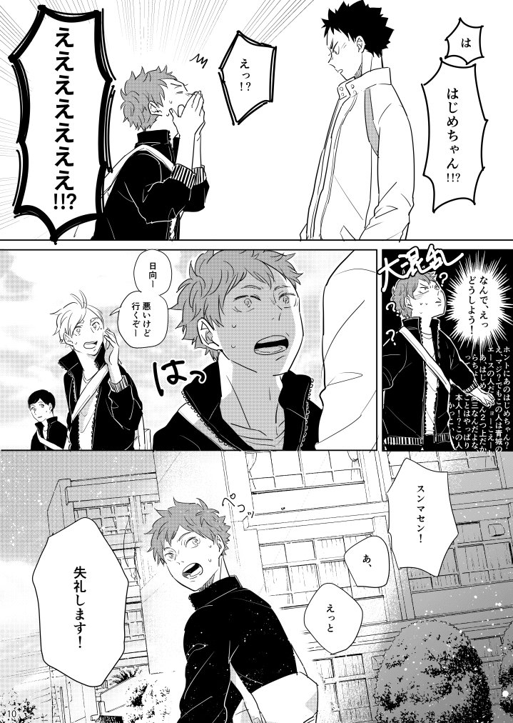 もしはと第1話【その③】 