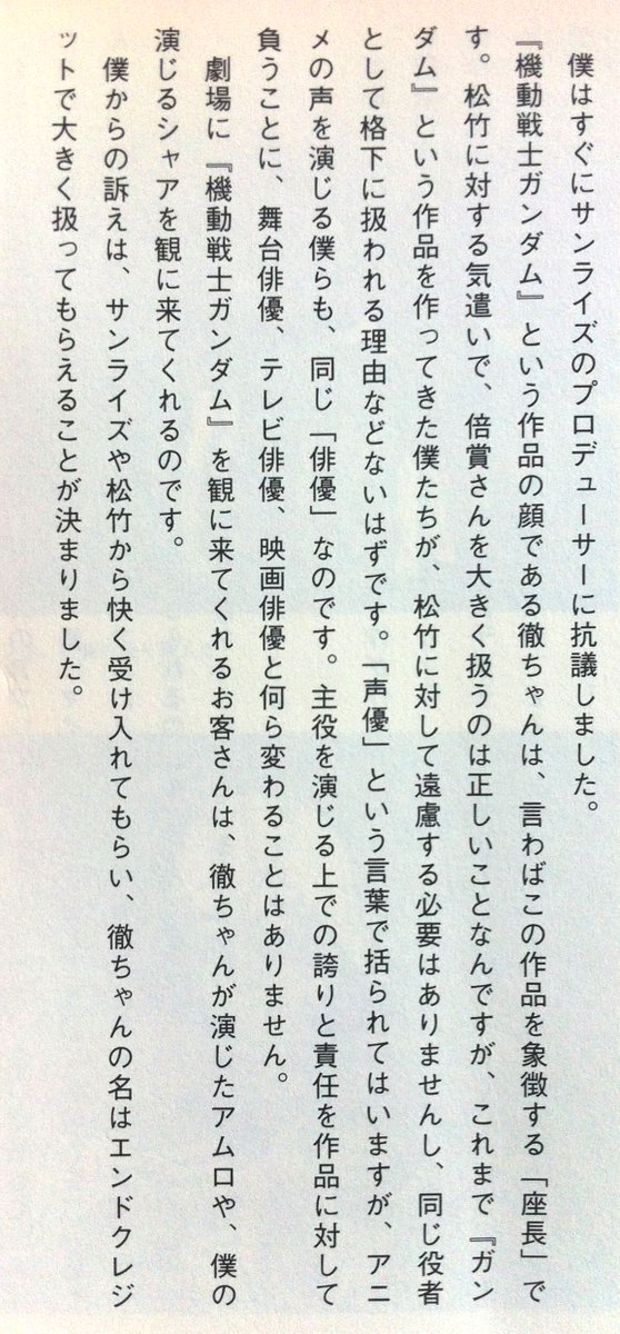 タイプ あ る 劇場版ガンダムの1作目が製作された時 主役を演じた古谷徹よりも母親役の倍賞千恵子 の方がエンドクレジットで大きく扱われていたのだが それを見た池田秀一が激怒し なぜ俳優より声優の扱いが下なんだ と会社に抗議してエンド