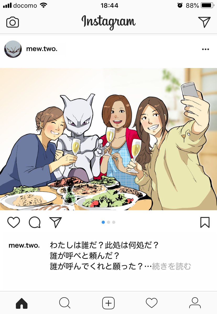 一体誰が撮ったの 女子会に参加した模様をインスタに上げるミュウツー 話題の画像プラス 一体誰が撮ったの 女子会に参加した模様をインスタに上げるミュウツー 話題の画像プラス