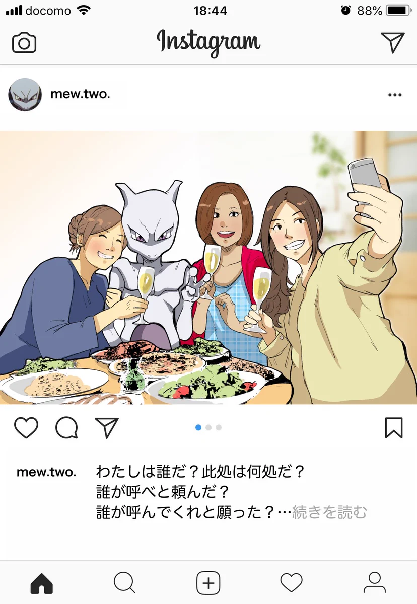 一体誰が撮ったの？女子会に参加した模様をインスタに上げるミュウツーｗｗｗ