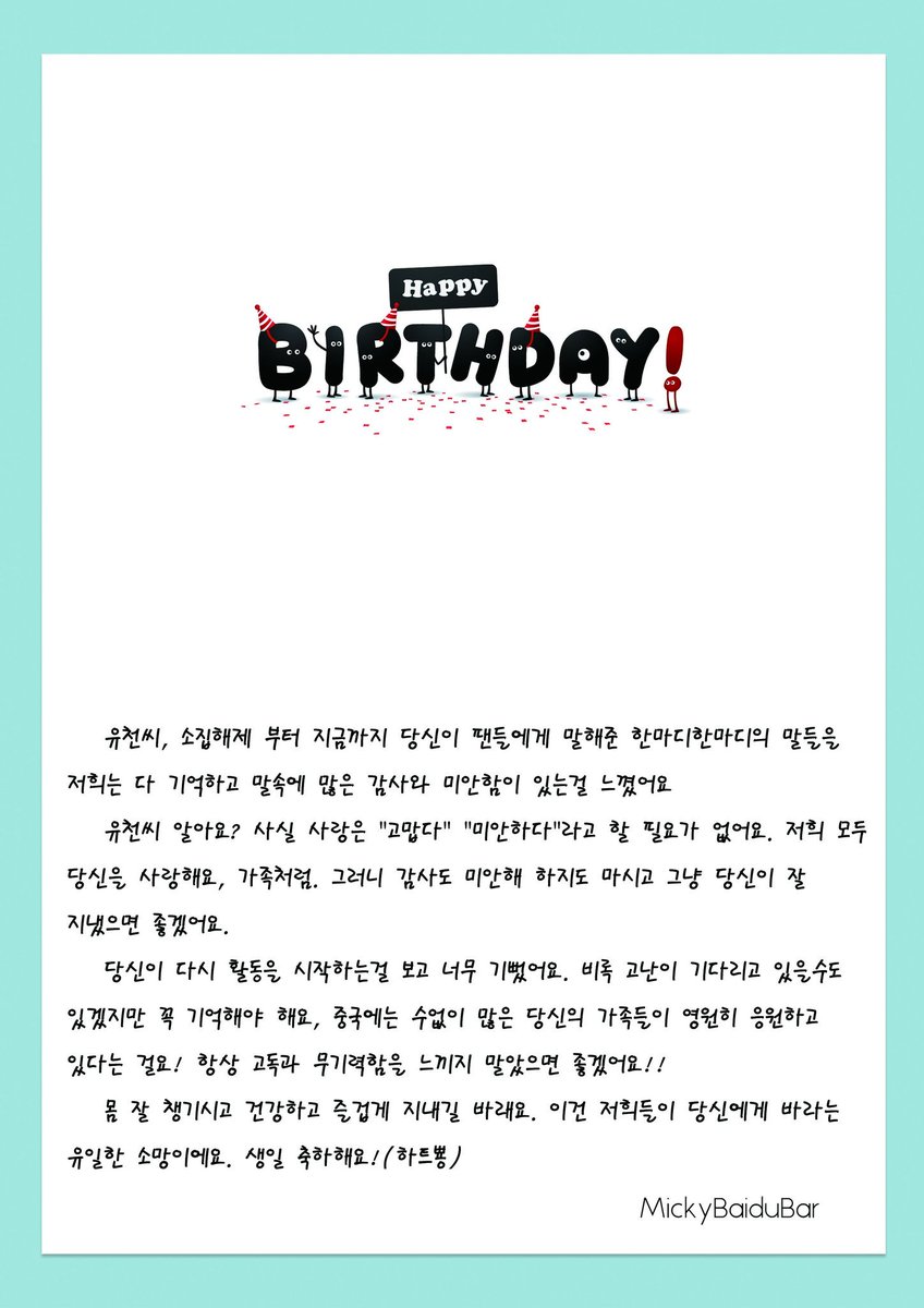 저희 정말 감동 적이 있는데 유천 씨 직접 저희에게 감사를 주세요 .
저희 유천에게 편지를 썼어요. 그거 다 저희가 오랜 시간에 말고 싶은 말이에요.