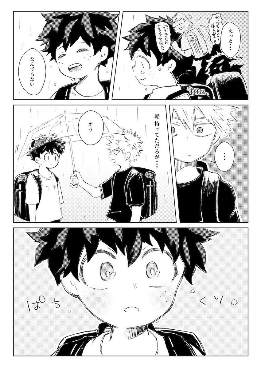 【勝デク】あじさいと傘【ショタ】
☔️梅雨をもとめて? 