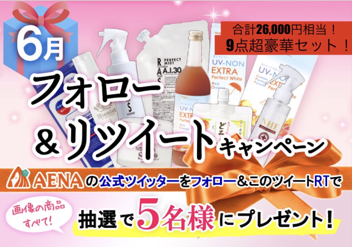 【公式】アエナ┊オフプライスストア tweet media