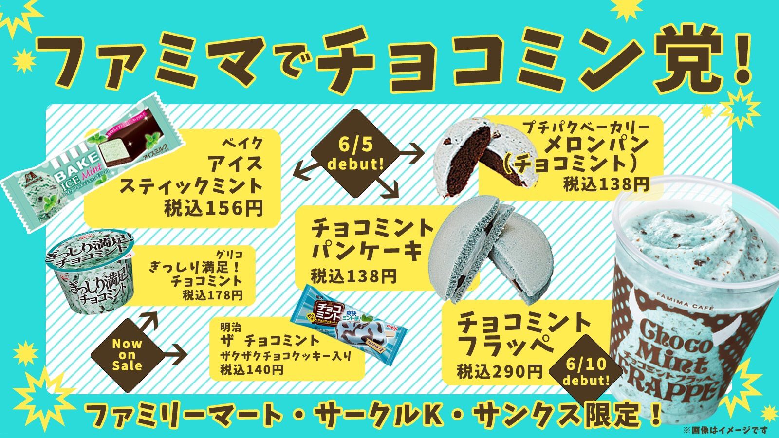 Twitter 上的 極上のスイーツ ファミリーマートでチョコミント祭り開催中 発売中 チョコミントパンケーキ メロンパン チョコミント アイススティックミント チョコミントフラッペ 今後発売 ぎっしり満足 チョコミント ザ チョコミント ザクザクチョコ