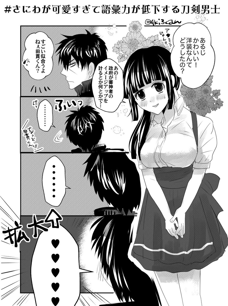 しきみかん Tkhime Tl たぬさに あるじが可愛くて可愛くて仕方ない旦那田貫 さにわが可愛すぎて語彙力が低下する 刀剣男士 しきみかん Tkhime Tl たぬさに あるじが可愛くて可愛くて仕方ない旦那田貫 さにわが可愛すぎて語彙力が低下する 刀剣男士