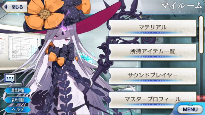 #FGOでマイルームランダム設定にして一番目に来た鯖に二番目に来た鯖の服を着せた絵を描く 邪ンヌにアビちゃんの服着せました 