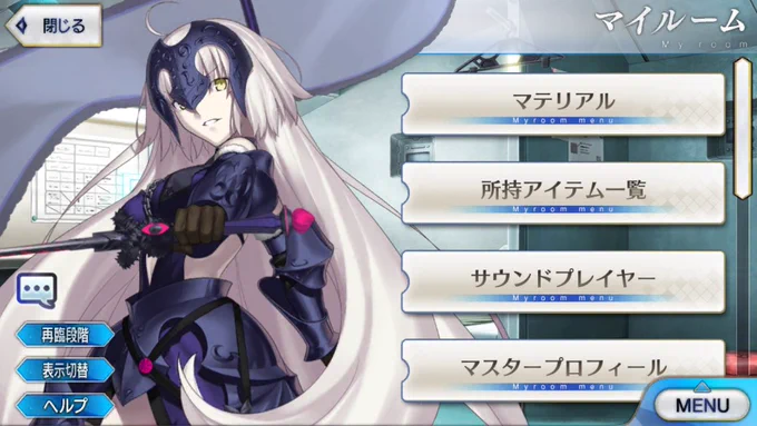 #FGOでマイルームランダム設定にして一番目に来た鯖に二番目に来た鯖の服を着せた絵を描く 邪ンヌにアビちゃんの服着せました 