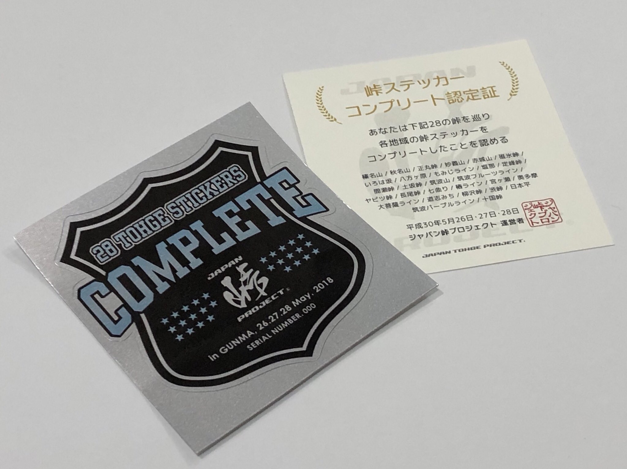 ジャパン峠プロジェクト限定アクリルボード+当時コンプステッカーセット