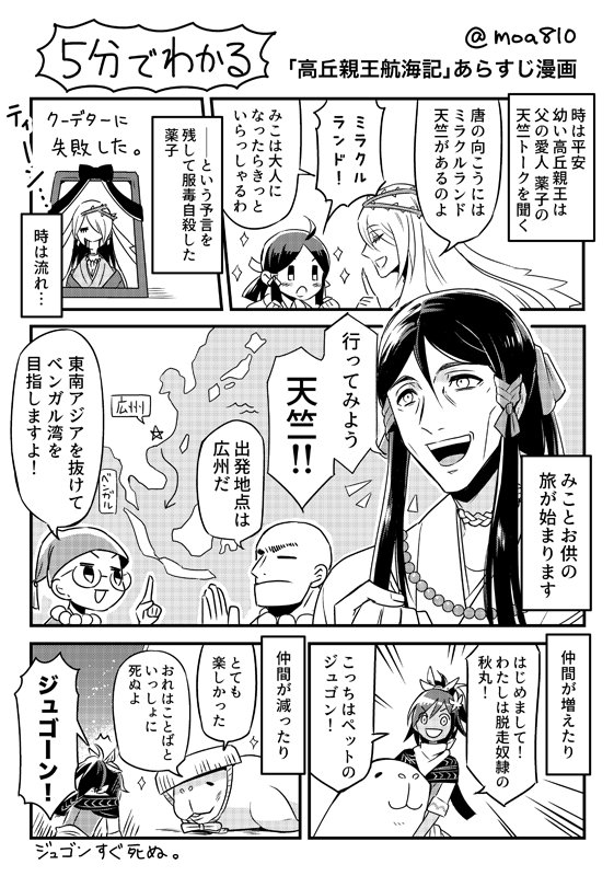 Moa 澁澤龍彦先生 生誕90周年 と一ヶ月 遺作の 高丘親王航海記 がたいへん面白い推し作品なので プレゼンと5分でわかるあらすじ漫画描きました 内容としてはガリヴァー旅行記路線の平安ファンタジー小説 文庫で手軽に読めるよ キャラデザは非 Moa 澁澤龍彦先生 生誕90周年 と一ヶ月 遺作の 高丘親王航海記 がたいへん面白い推し作品なので プレゼンと5分でわかるあらすじ漫画描きました 内容としてはガリヴァー旅行記路線の平安ファンタジー小説 文庫で手軽に読めるよ キャラデザは非