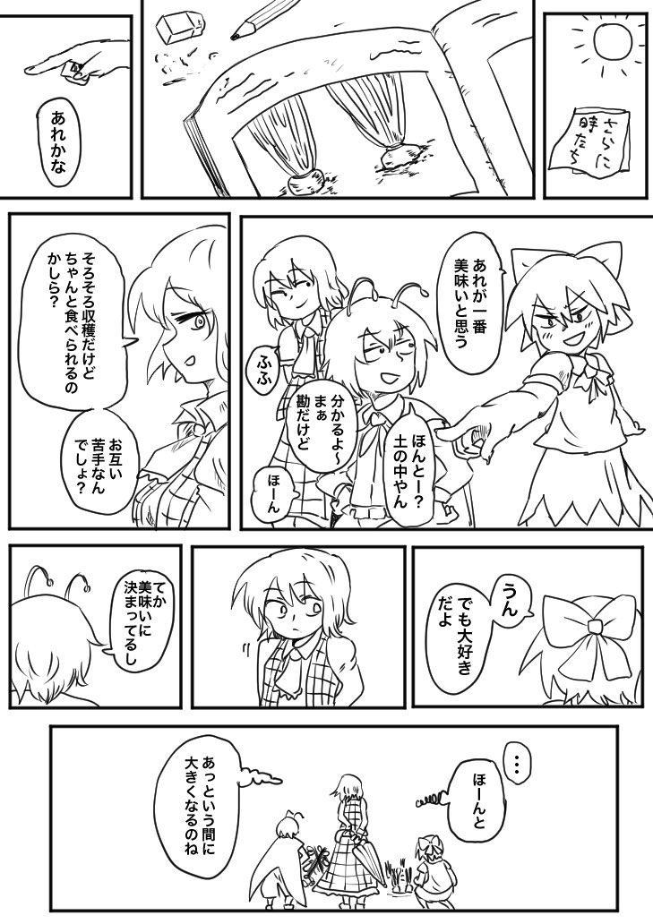 東方リレー3(風見幽香)

せいちょう 