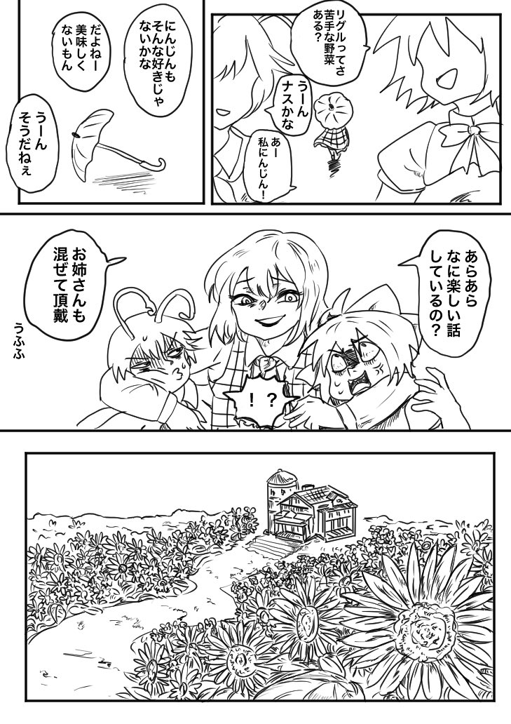 東方リレー3(風見幽香)

せいちょう 