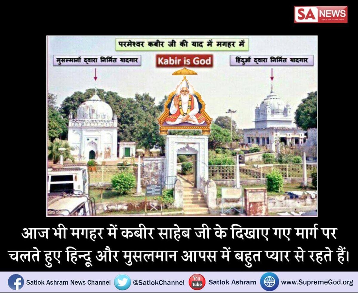 NehaDassi4's tweet photo. #Agarbatti
#कबीरप्रभुकीलीलाएँ
आज भी मगहर में लोग कबीर साहब के दिखाई गई भक्ति मार्ग पर चलकर हिंदू और मुसलमान आपस में बहुत प्यार से रहते हैं अवश्य देखें साधना चैनल पर शाम 7:30 बजे संत रामपाल जी महाराज के प्रवचन https://t.co/s0CDWM0MkU