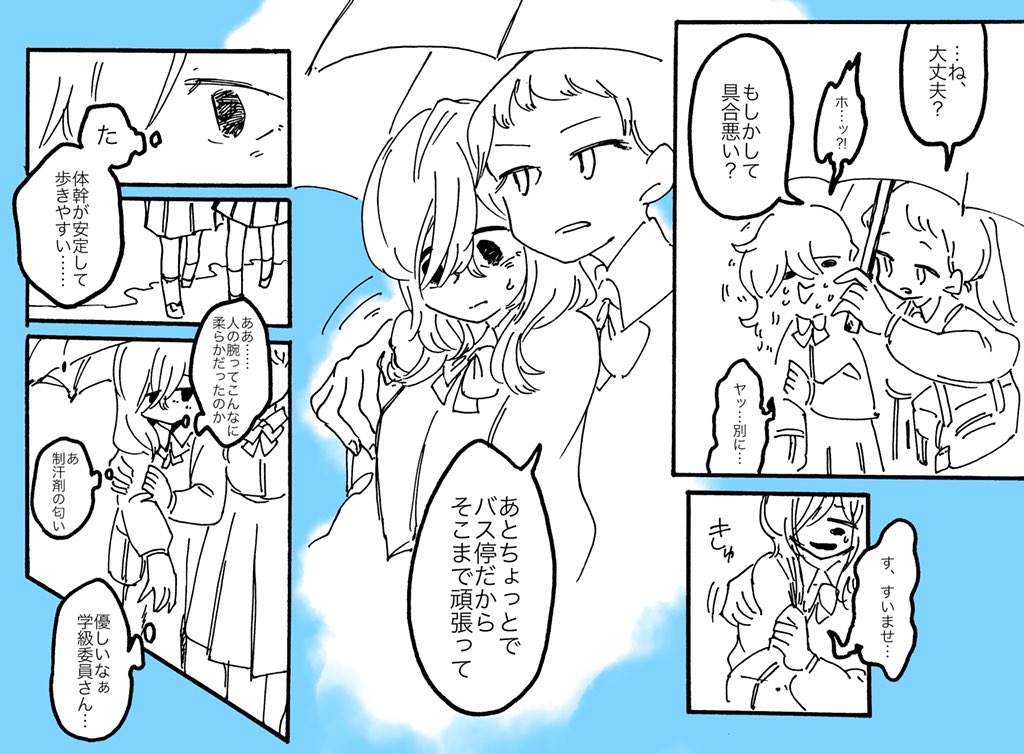 #創作百合版ワンドロ
お題は相合い傘です
時間はオーバーしました 