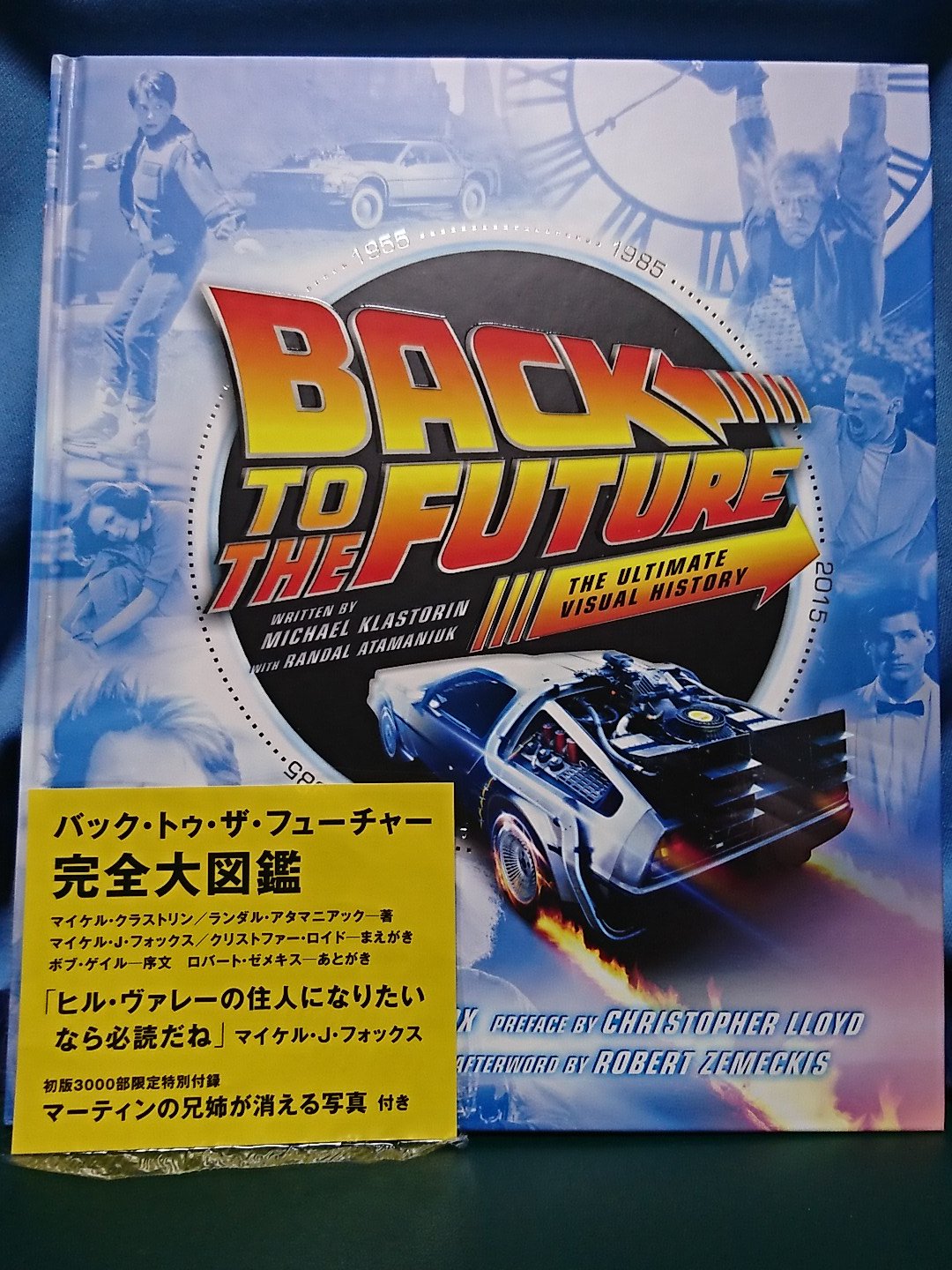 バック・トゥ・ザ・フューチャー完全大図鑑 Amazon.co.jp: 初版本 バックトゥザフューチャー 完全大図鑑