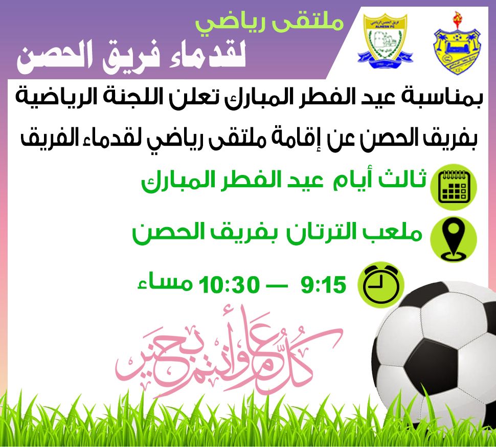 فريق الحصن الرياضي(بهلاء) (@alhesnft) on Twitter photo 