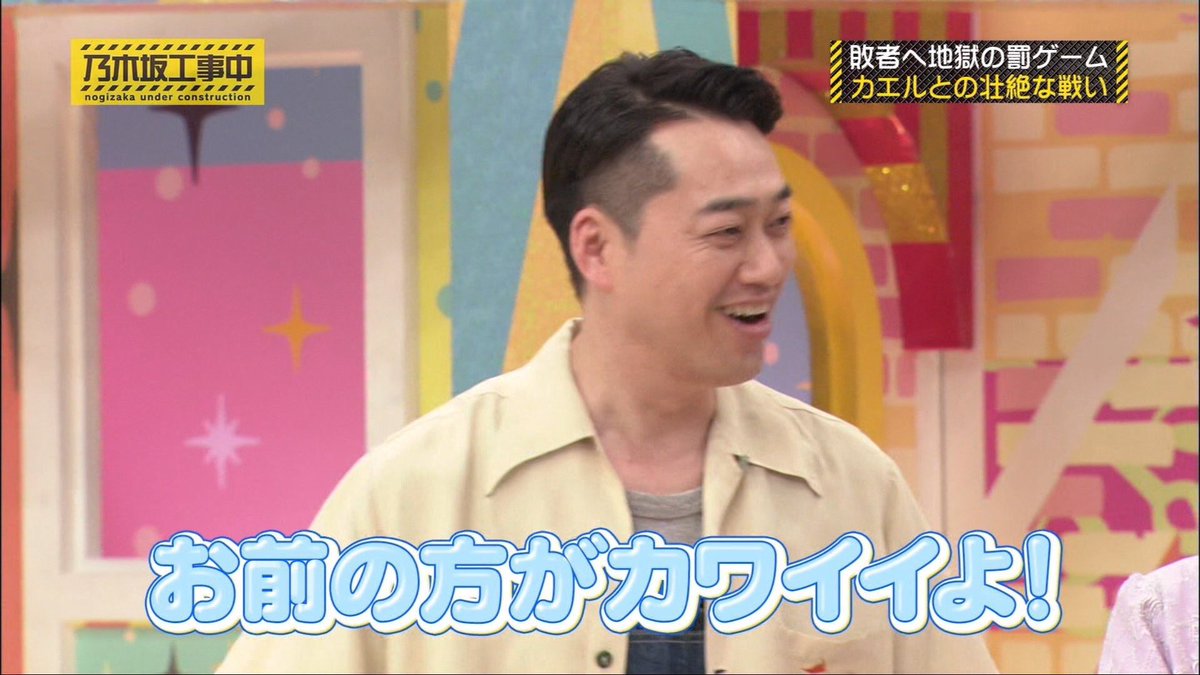 あ Twitter પર 設楽さんめちゃカッコいい さすが公式お兄ちゃん 乃木坂工事中 井上小百合 設楽統 あ Twitter પર 設楽さんめちゃカッコいい さすが公式お兄ちゃん 乃木坂工事中 井上小百合 設楽統