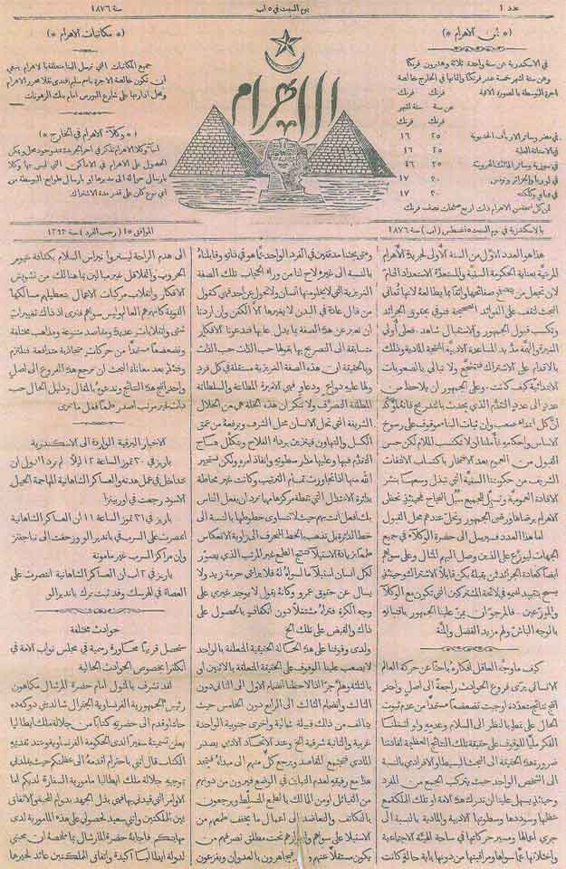 eahram's tweet image. 1st issue of #Ahram #Newspaper 1876
#PublicDomain #Archive