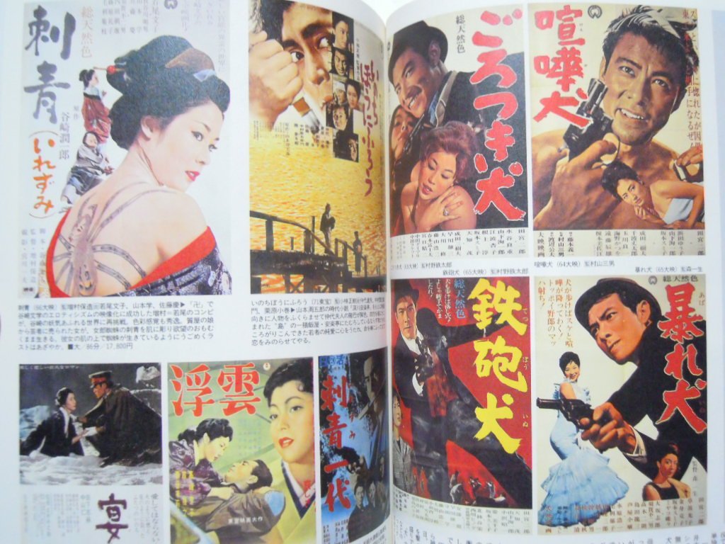 ট ইট র Mcギルド なつかしの日本映画ポスターコレクション 昭和黄金期日本映画のすべて デラックス近代映画 時代劇ゴジラ寅さんヤクザ若大将 入札入りました ポスターだけで映画観賞 今の流行りじゃないだろうけどこういうポスター作ってくれたら見