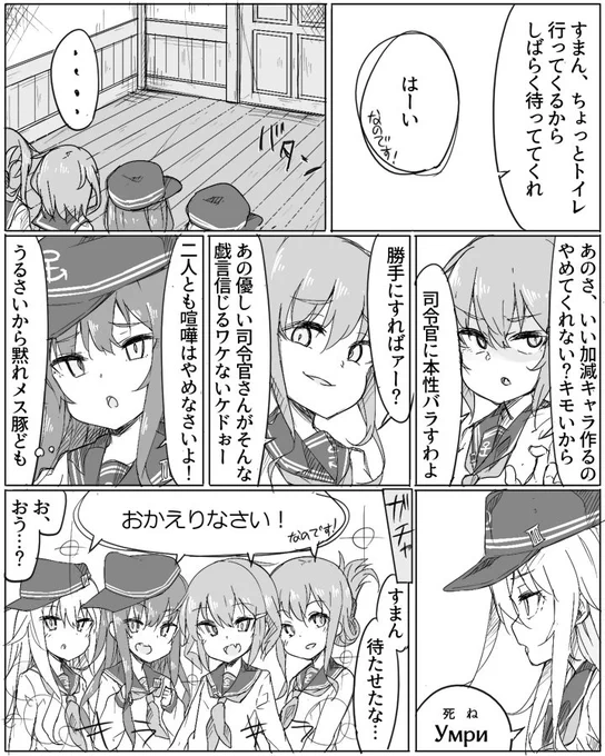 死ぬほど仲が悪い第六駆 