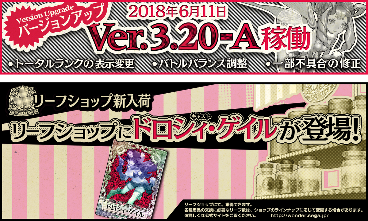 ワンダーランドウォーズ公式 على تويتر 明日 6 11 月 から稼働する新ver 3 2について調整項目をお知らせします リーフショップに ドロシィ ゲイル Cv M A O も追加されますよ T Co Pixprwfuem Sega Wlw