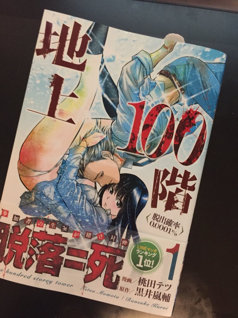 そういえば打ち合わせで
地上100階の単行本は無修正で○クビまで見れますよみたいな話になって
それは是非買わないとって言ったら担当さんも編集長さんもそれぞれ持って来てくれてどんだけ好きなのよって感じの打ち合わせでした。
私も好きですが笑 