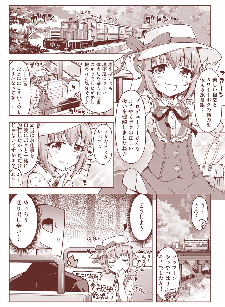 輿水幸子は疑わない 